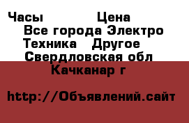 Часы Seiko 5 › Цена ­ 7 500 - Все города Электро-Техника » Другое   . Свердловская обл.,Качканар г.